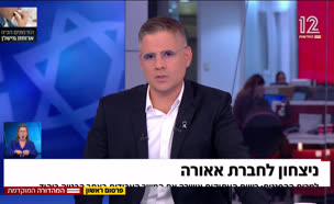 19aora_vtr2_n20250707_v1 (צילום: חדשות)