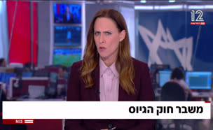 משבר חוק הגיוס