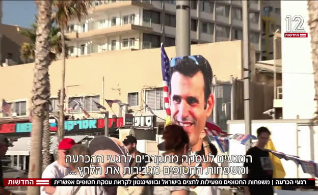 רגעי הכרעה: משפחות חטופים מפעילות לחץ לקראת עסקה אפשרית