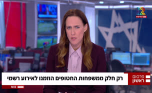 חלק ממשפחות החטופים הוזמנו לאירוע בוושינגטון