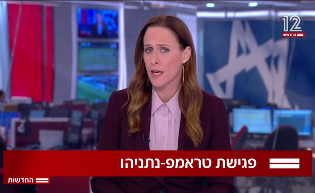 פגישת טראמפ - נתניהו והמנדט של משלחת המו