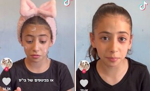אילה אוחנה (צילום: tiktok)