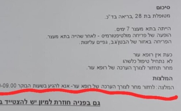 הטופס שכתב הרופא לחשודה בריגול (צילום: ללא)