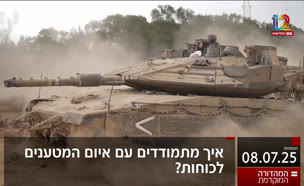 19kot_vtr2_n20250708_v1 (צילום: חדשות)