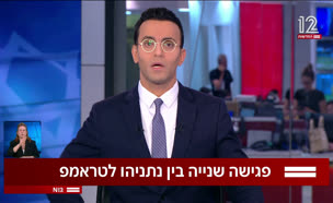 19nettrump_vtr2_n20250708_v1 (צילום: חדשות)