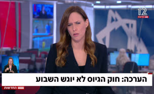 20hok_vtr2_n20250708_v1 (צילום: חדשות)