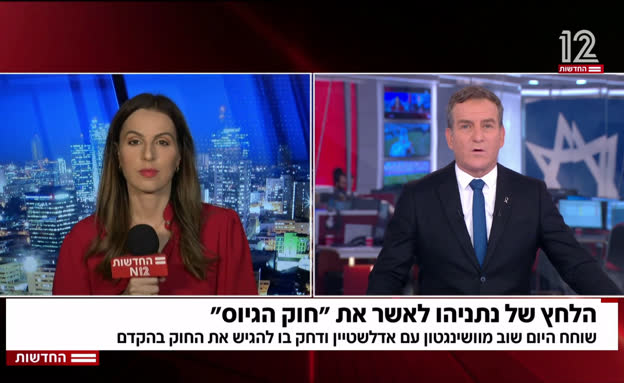 הלחץ של נתניהו לאשר את חוק הפטור מגיוס