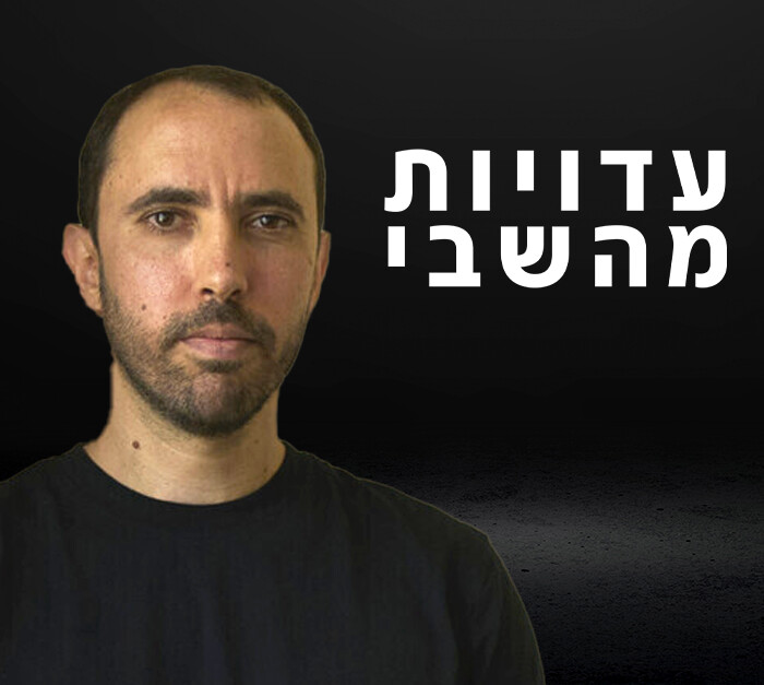 עדויות מהשבי (צילום: Maya Alleruzzo/AP)