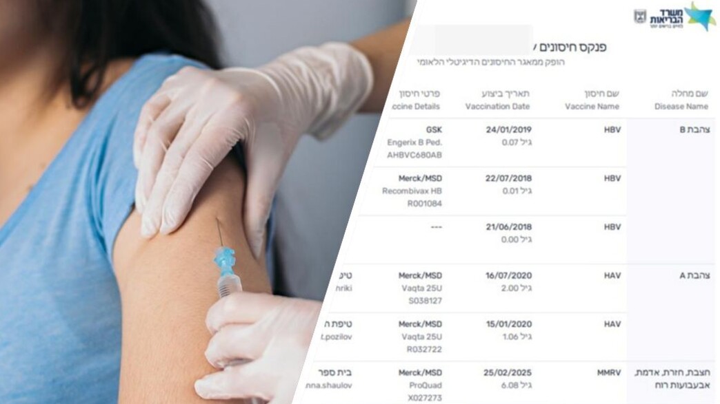 פנקס חיסונים דיגיטלי