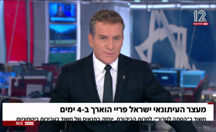 20fry_vtr2_n20250710_v1 (צילום: חדשות)