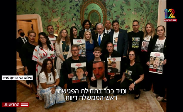 הציטוטים מפגישת המשפחות עם רה