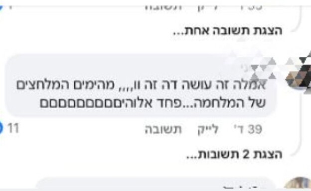 התגובות התגובות