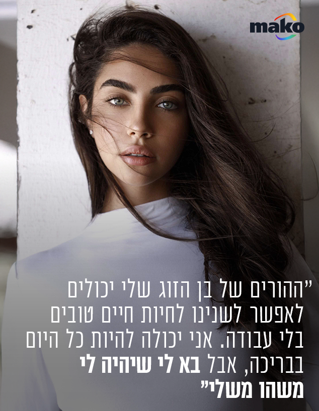 מרום איפרגן (צילום: באדיבות המצולמת)