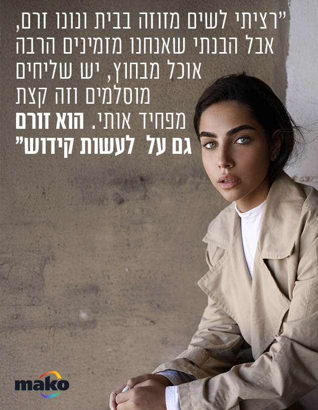 מרום איפרגן (צילום: באדיבות המצולמת)