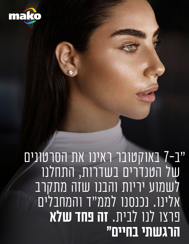 מרום איפרגן (צילום: באדיבות המצולמת)