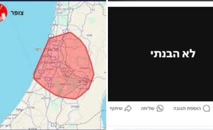 ההתרעה (צילום: פיקוד העורף|פייסבוק)