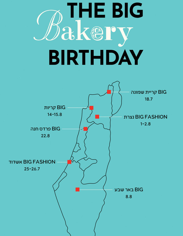 מסלול הפודטראק של בייקרי (צילום: יחסי ציבור)