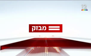 miv09_vtr2_n20250710_v1 (צילום: חדשות)