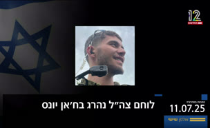 20kot_vtr2_n20250711_v2 (צילום: חדשות)