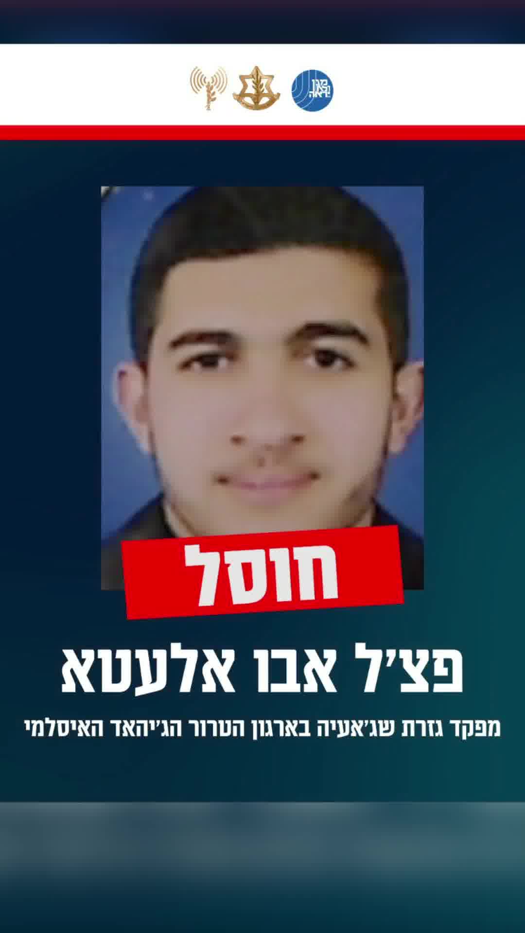 דובר צה"ל: מפקד גזרת שג׳אעיה בארגון הטרור הג'יהאד האיסלמי - חוסל