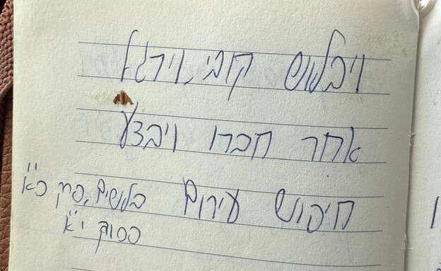 המחברת של מיכאל מור המחברת של מיכאל מור