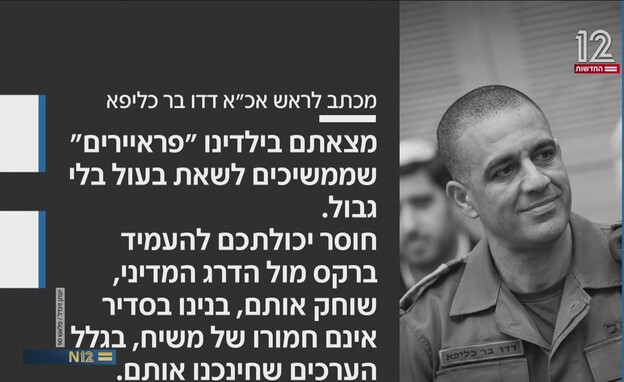 מכתב לראש אכ