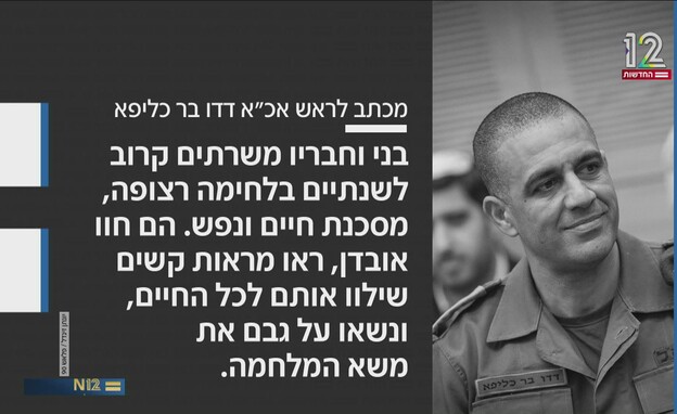 מכתב לראש אכ
