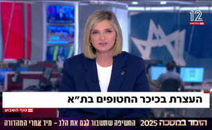 20kikarp2_vtr2_n20250712_v2 (צילום: חדשות)