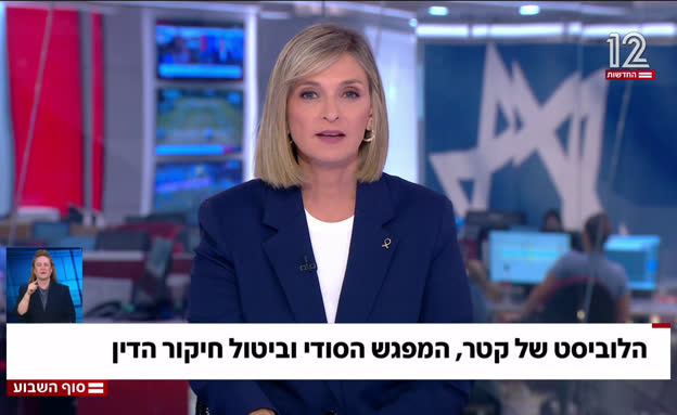 הלוביסט של קטר, המפגש הסודי וביטול חיקור הדין
