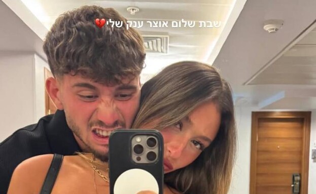 רעי בירן ז"ל וזוגתו אביה (צילום: מתוך עמוד האינסטגרם של אביה רוטשילד)