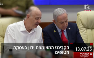 כותרות המהדורה המוקדמת: 13.7.2025