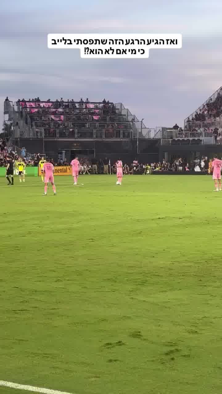 אסי בוזגלו תפס שורה ראשונה להצגה הכי טובה במיאמי. ההצגה של לאו מסי