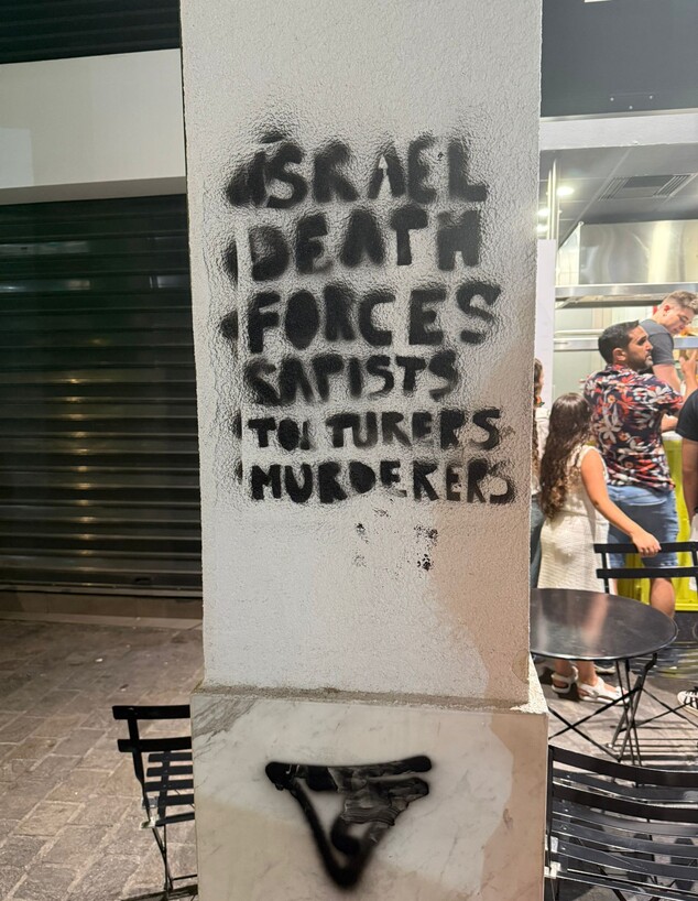 כתובות גרפיטי אנטי-ישראליות אתונה יוון כתובות גרפיטי אנטי-ישראליות אתונה יוון