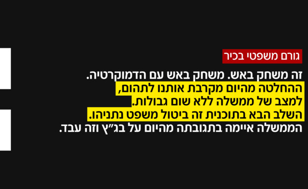 גורם משפטי בכיר על הדחת היועמ