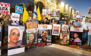 משפחות חטופים מפגינים מול ישיבת הקבינט בירושלים (צילום: אוריאל אבן ספיר, מטה משפחות החטופים)