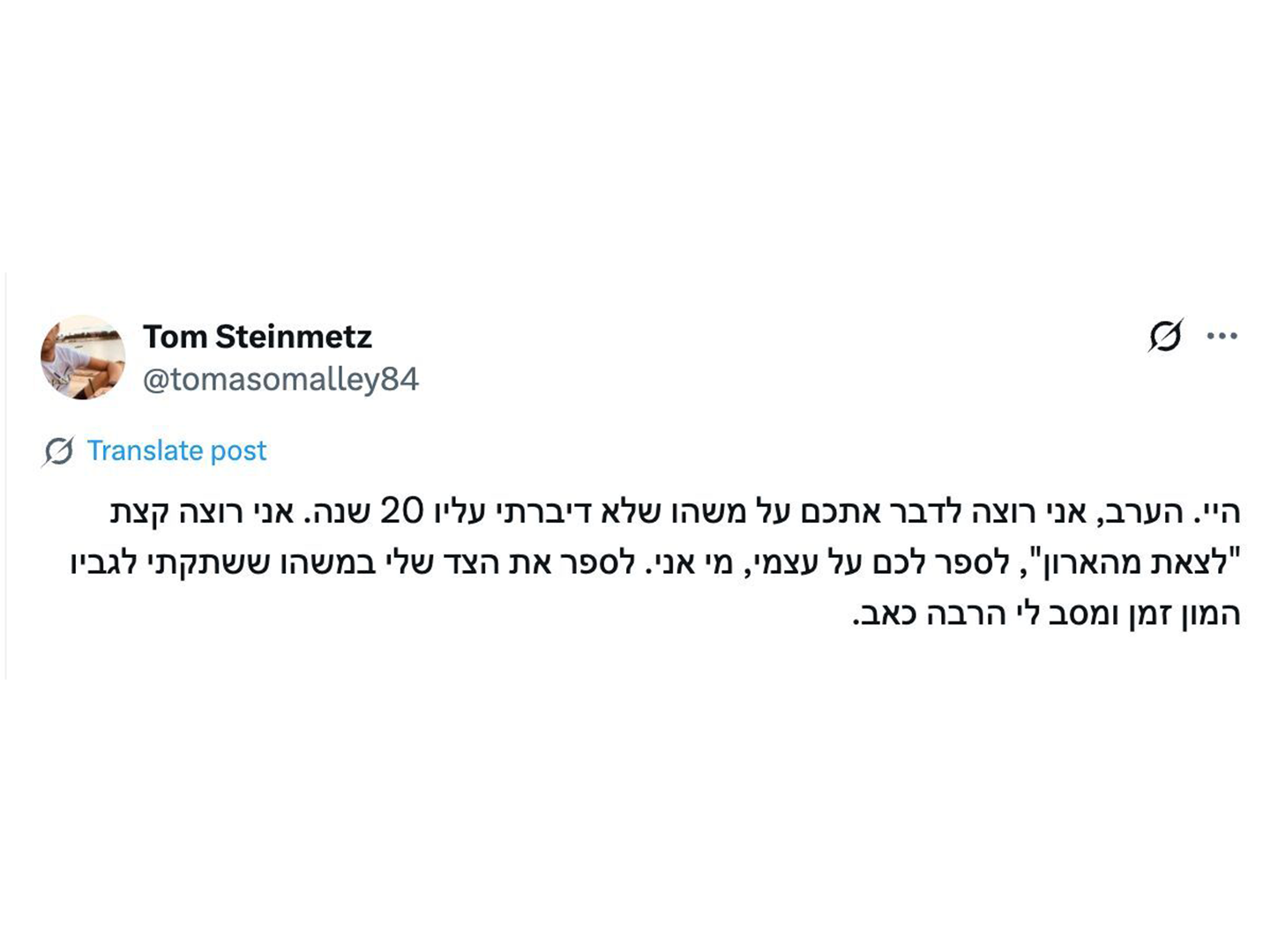 תום שטיינמץ: "אני רוצה קצת "לצאת מהארון""