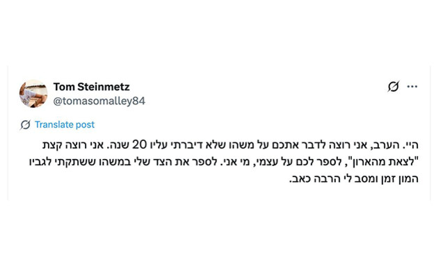 תום שטיינמץ: "אני רוצה קצת "לצאת מהארון""