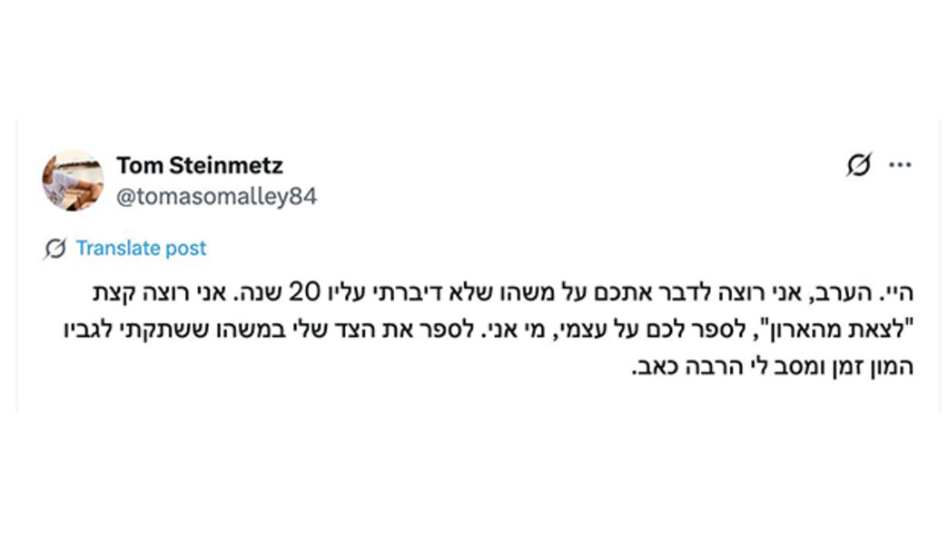 טום שטיינמץ: "אני רוצה קצת 'לצאת מהארון'"
