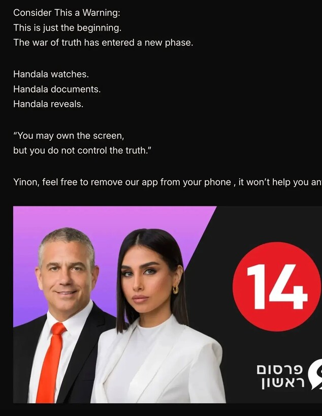 הפריצה לטלפון של ינון מגל