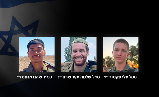סמל יולי פקטור, סמל שלמה יקיר שרם וסמ"ר שהם מנחם (צילום: דובר צה"ל)