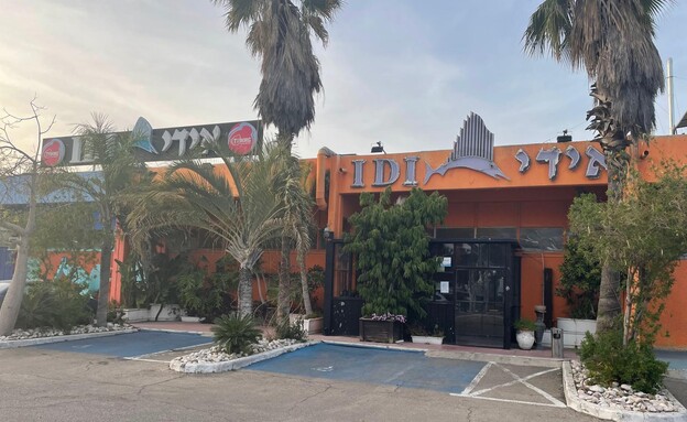 מסעדת אידי אשדוד (צילום: חן בוקר אמר, יחסי ציבור)