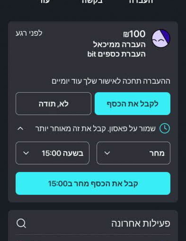תוספת לאפליקציית ביט שהציע מיכאל בגון תוספת לאפליקציית ביט שהציע מיכאל בגון