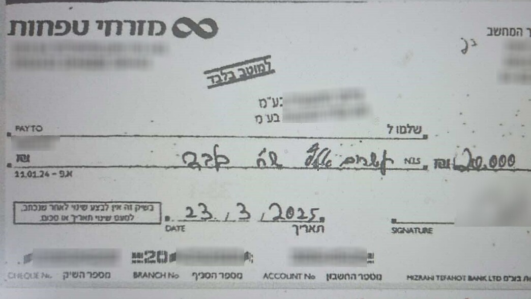 הצ'ק של חנה כץ הצ'ק של חנה כץ