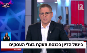 19asakim_vtr2_n20250715_v1 (צילום: חדשות)