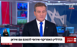 20deadline_vtr2_n20250715_v1 (צילום: חדשות)