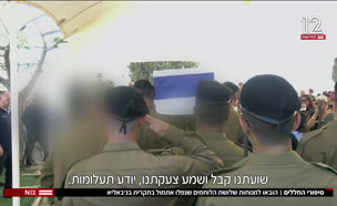 20halalim_vtr2_n20250715_v1 (צילום: חדשות)