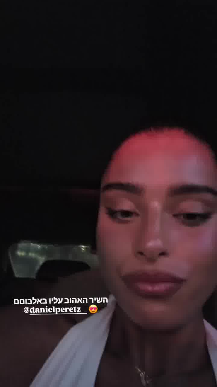 נועה ודניאל עם ביצוע משותף לשיר הכי אהוב עליו באלבום החדש
