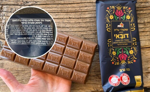 שוקולד דובאי של עלית