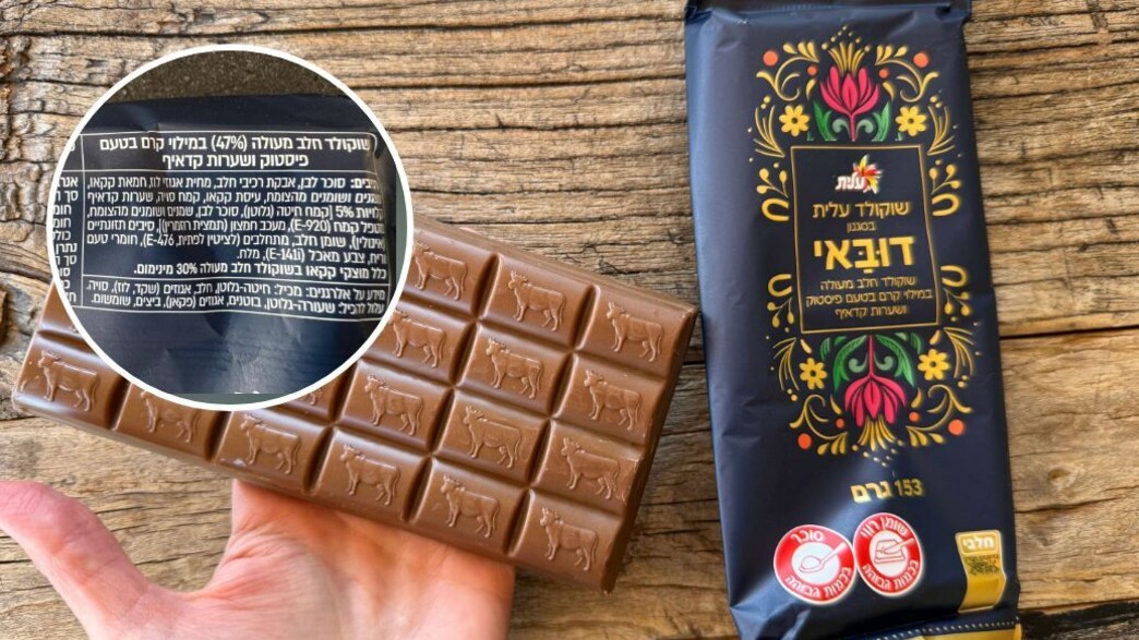 שוקולד דובאי של עלית