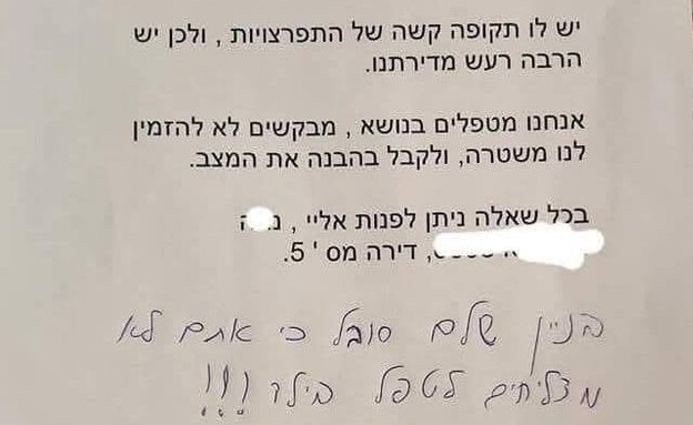 שלט שתלו הורים לילד אוטיסט